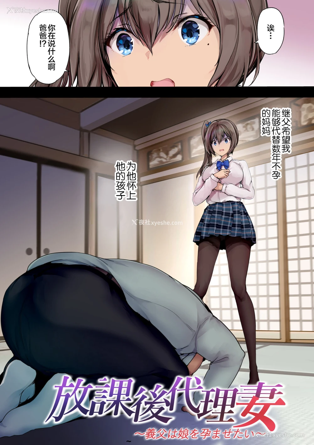 6P - 放课后代理妻 义父は娘を孕ませたい