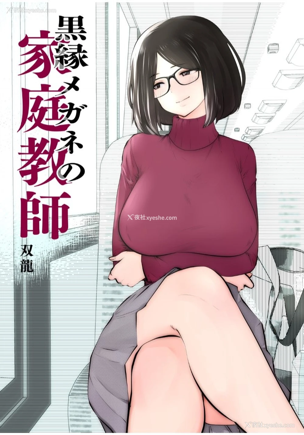 1P - [Studio The DEVIL (双龙)] 黒縁メガネの家庭教师 [中国翻訳]