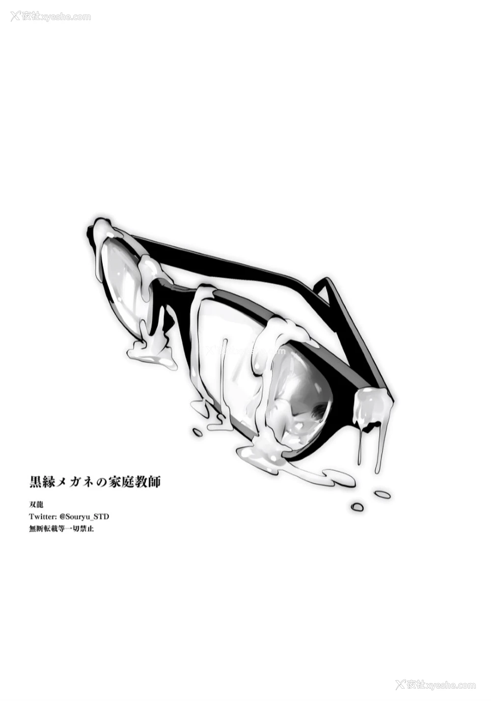 55P - [Studio The DEVIL (双龙)] 黒縁メガネの家庭教师 [中国翻訳]