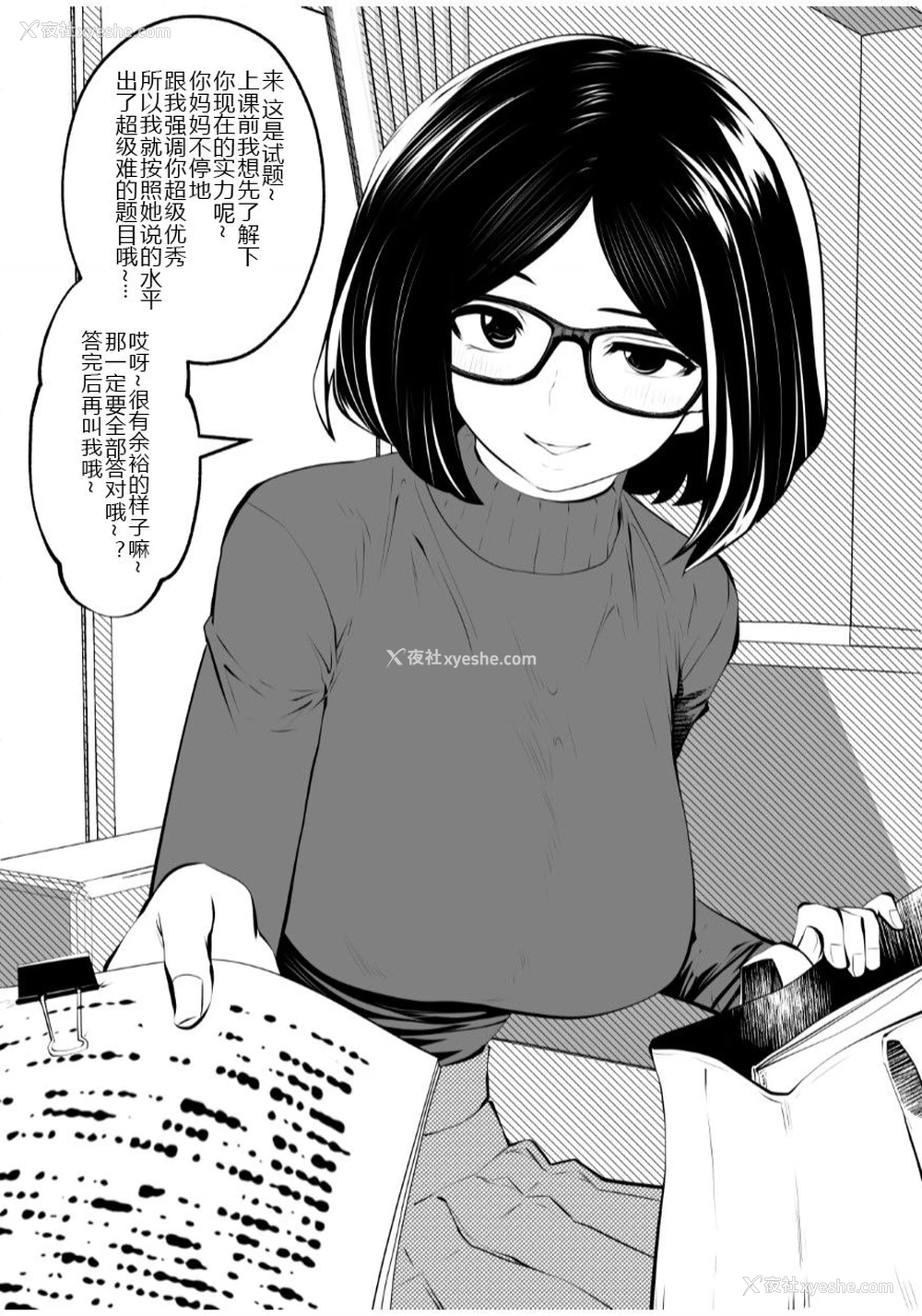 5P - [Studio The DEVIL (双龙)] 黒縁メガネの家庭教师 [中国翻訳]