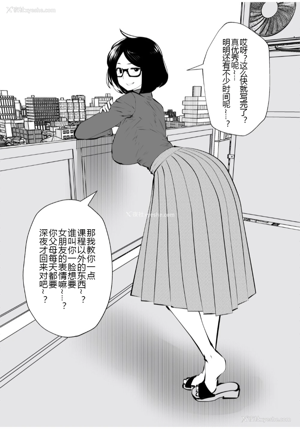6P - [Studio The DEVIL (双龙)] 黒縁メガネの家庭教师 [中国翻訳]