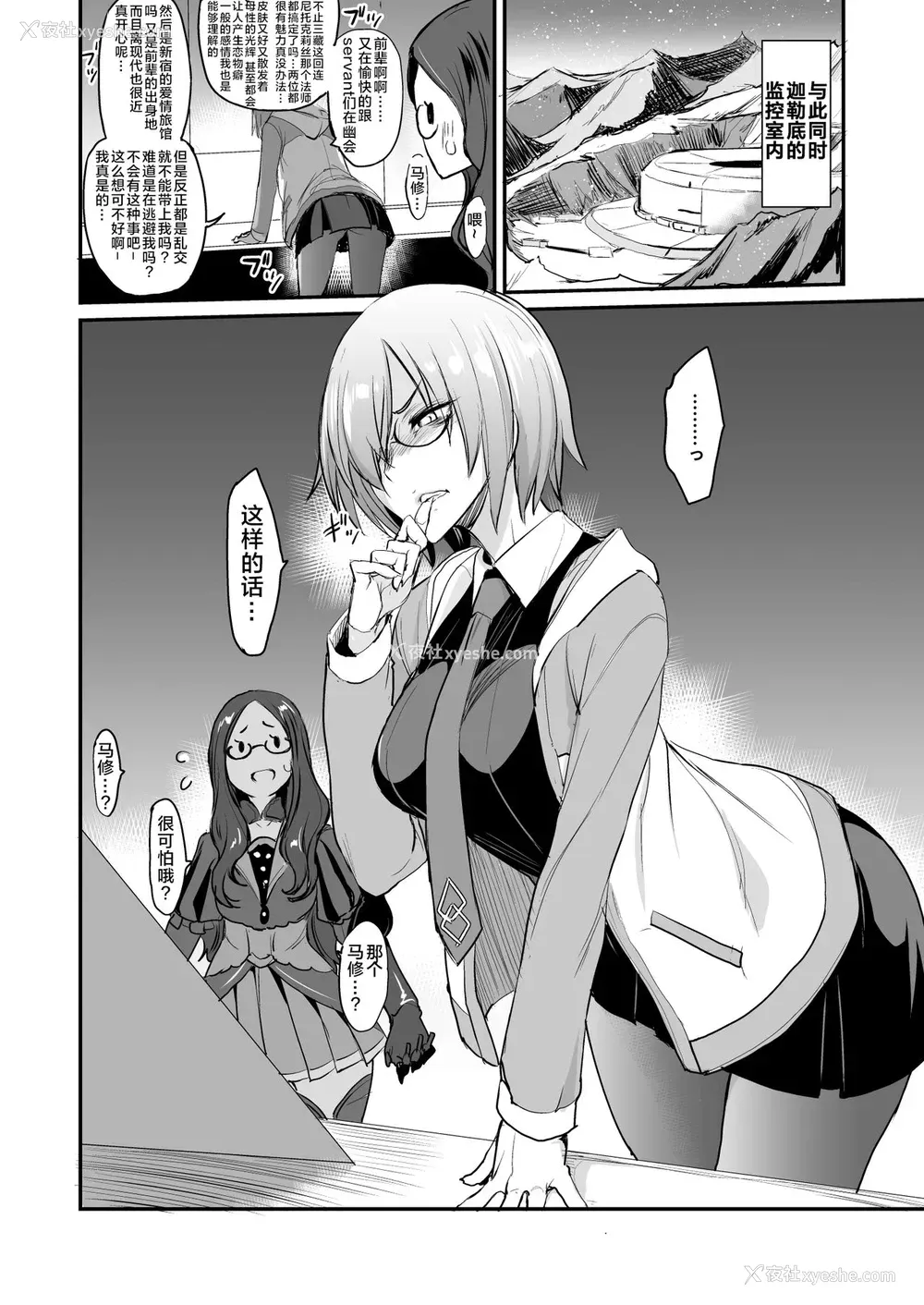 23P - [真面目屋 (isao)] FGOのえろほん3 (Fate/Grand Order) [中国翻訳] [DL版]