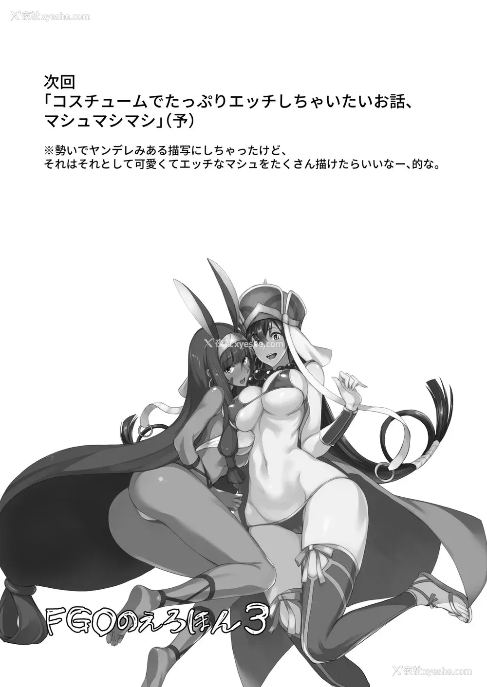 24P - [真面目屋 (isao)] FGOのえろほん3 (Fate/Grand Order) [中国翻訳] [DL版]