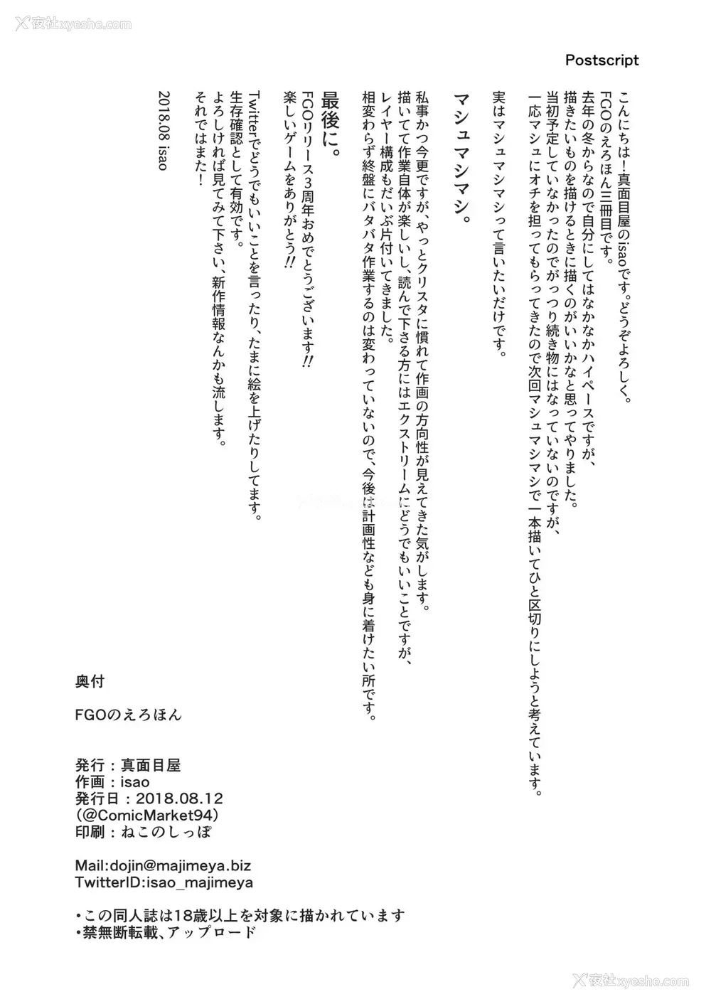 27P - [真面目屋 (isao)] FGOのえろほん3 (Fate/Grand Order) [中国翻訳] [DL版]