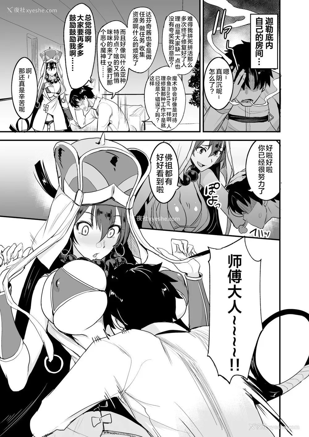 6P - [真面目屋 (isao)] FGOのえろほん3 (Fate/Grand Order) [中国翻訳] [DL版]