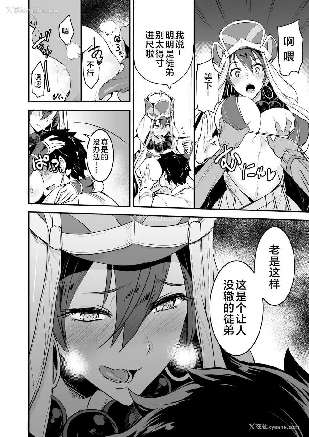 7P - [真面目屋 (isao)] FGOのえろほん3 (Fate/Grand Order) [中国翻訳] [DL版]