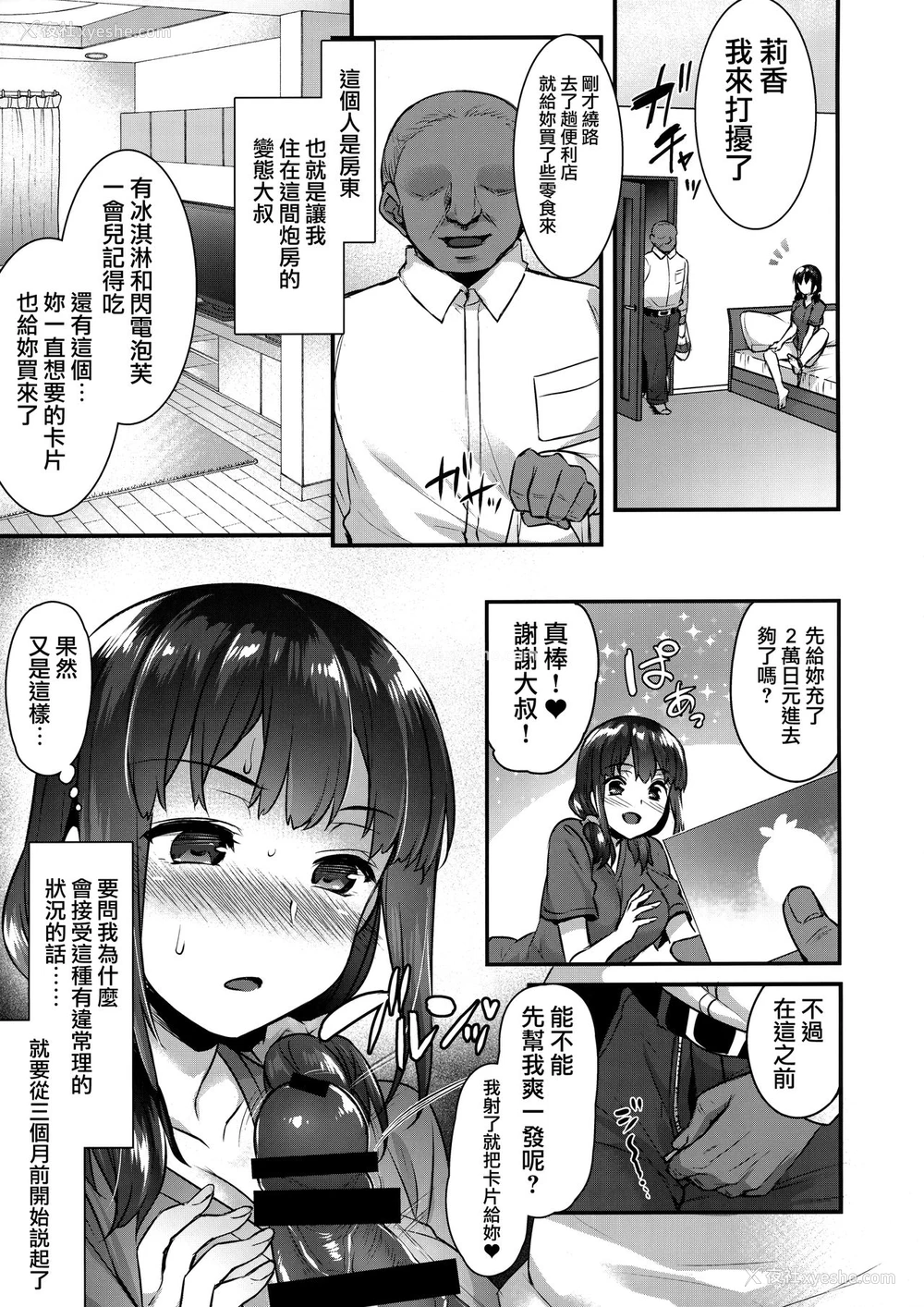 4P - (COMIC1☆13) [姫屋 (阿部いのり)] ヤリ部屋のリカちゃん～家出少女のヤリ部屋居候暮らし
