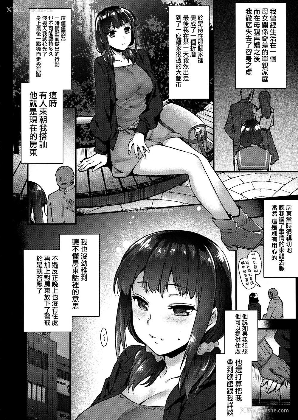 5P - (COMIC1☆13) [姫屋 (阿部いのり)] ヤリ部屋のリカちゃん～家出少女のヤリ部屋居候暮らし