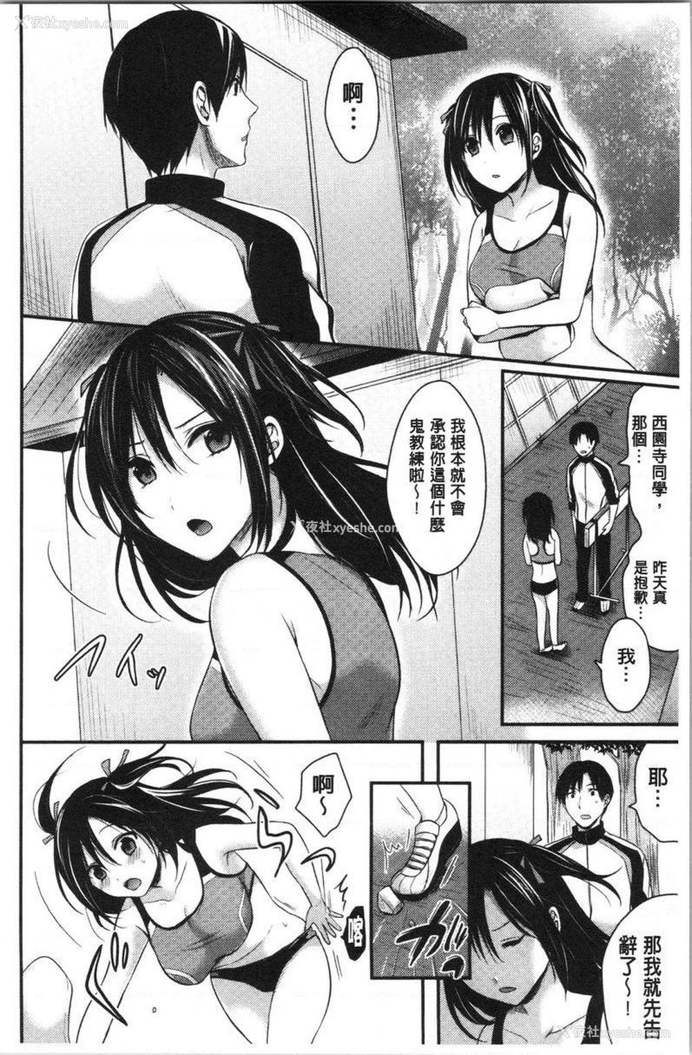 11P - 女子田径部后宫肉体训练