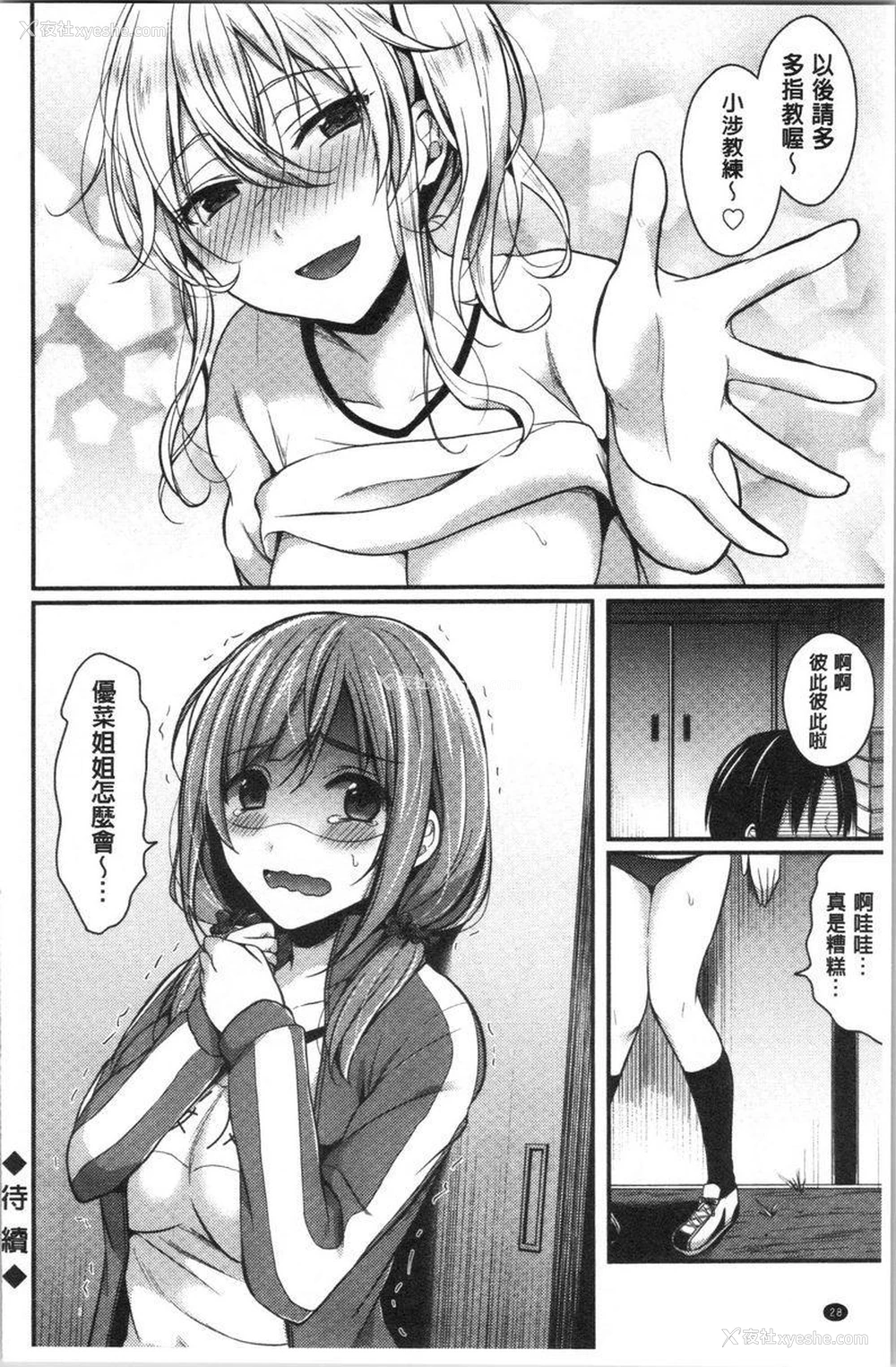 29P - 女子田径部后宫肉体训练