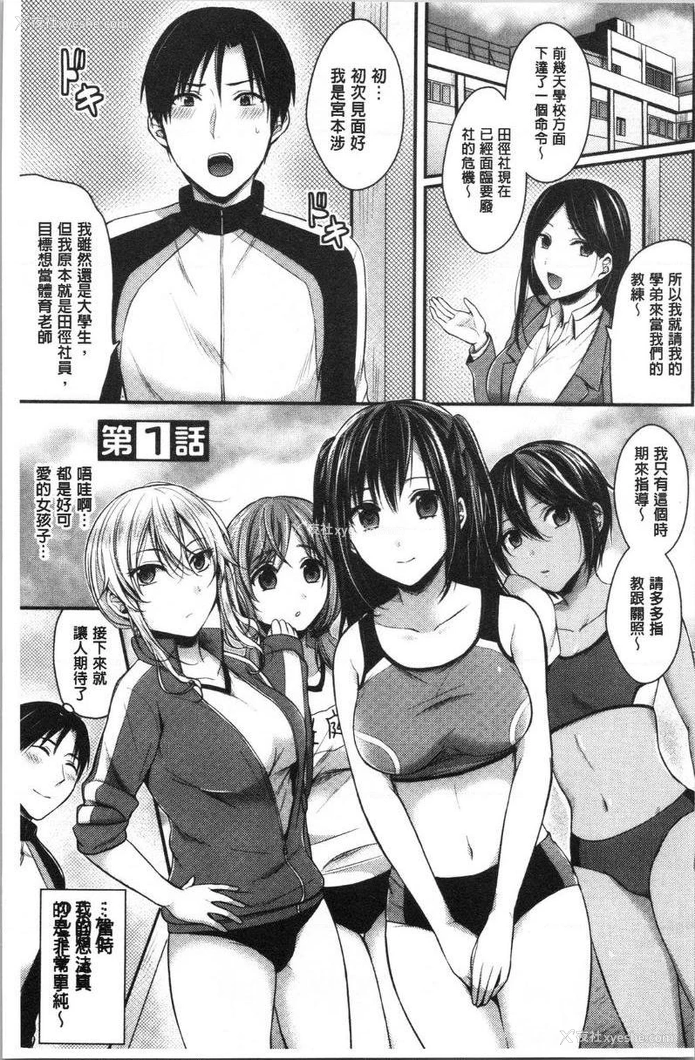 4P - 女子田径部后宫肉体训练
