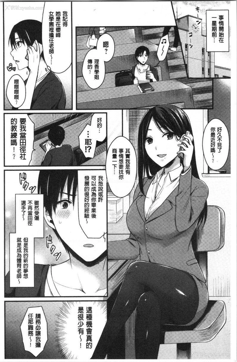 5P - 女子田径部后宫肉体训练