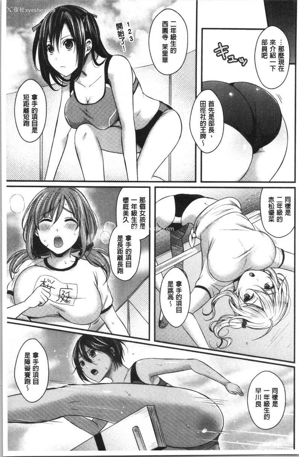 6P - 女子田径部后宫肉体训练