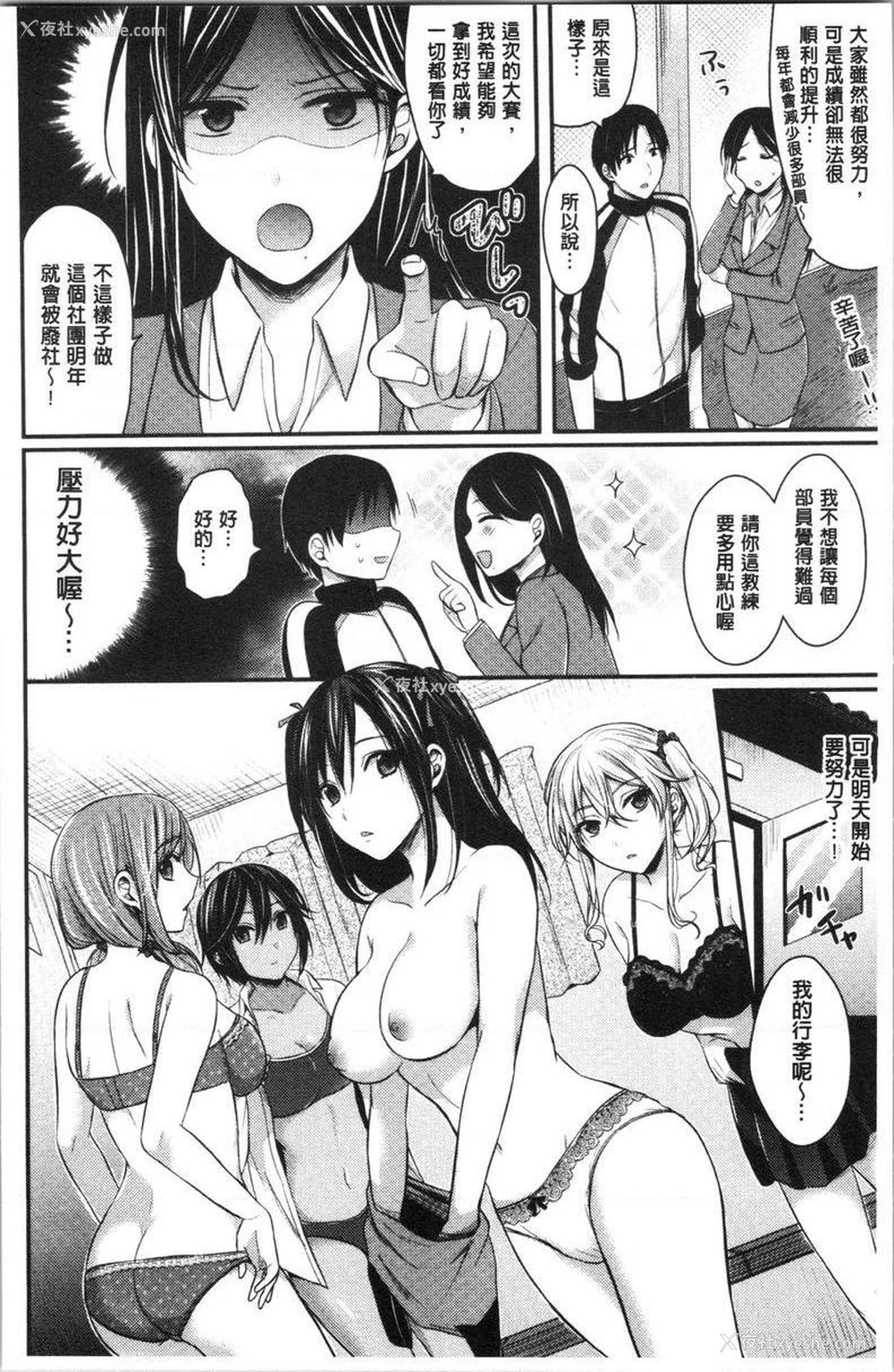 7P - 女子田径部后宫肉体训练