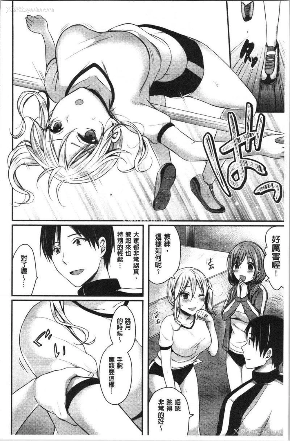9P - 女子田径部后宫肉体训练