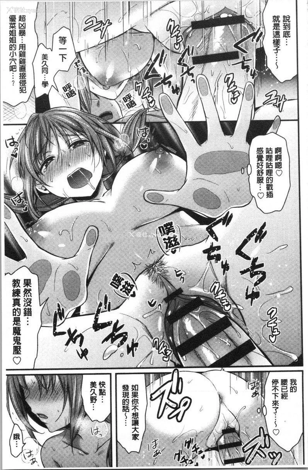 17P - 女子田径部后宫肉体训练