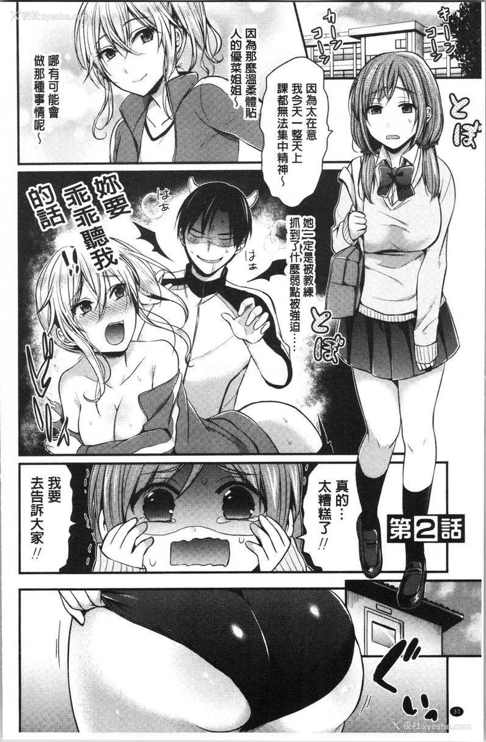 2P - 女子田径部后宫肉体训练
