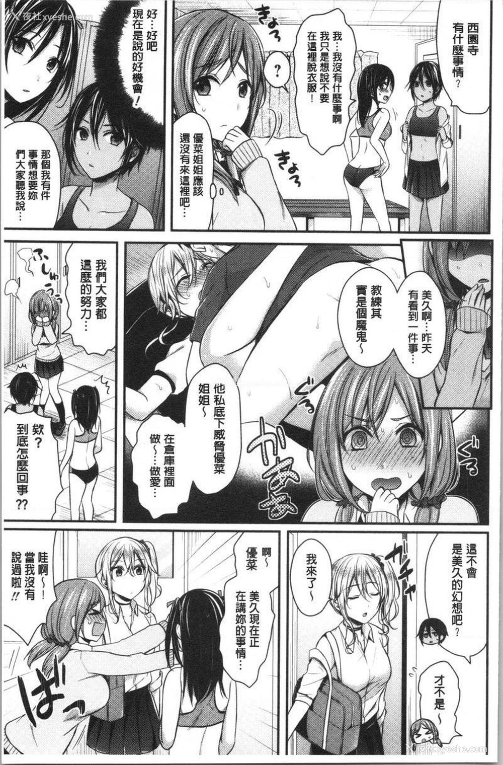 3P - 女子田径部后宫肉体训练