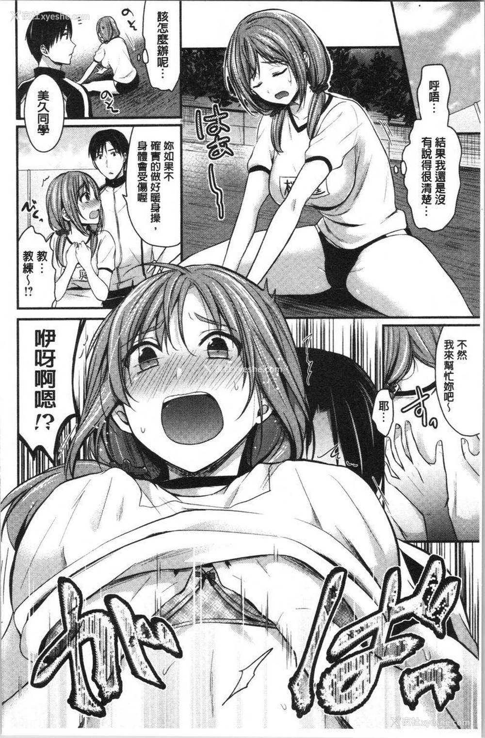 4P - 女子田径部后宫肉体训练