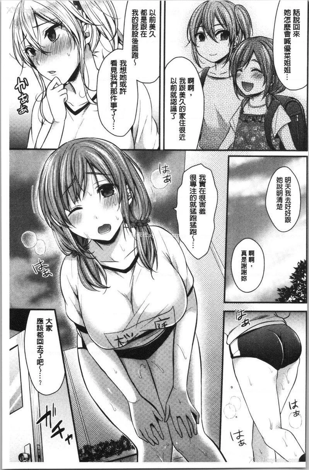 7P - 女子田径部后宫肉体训练
