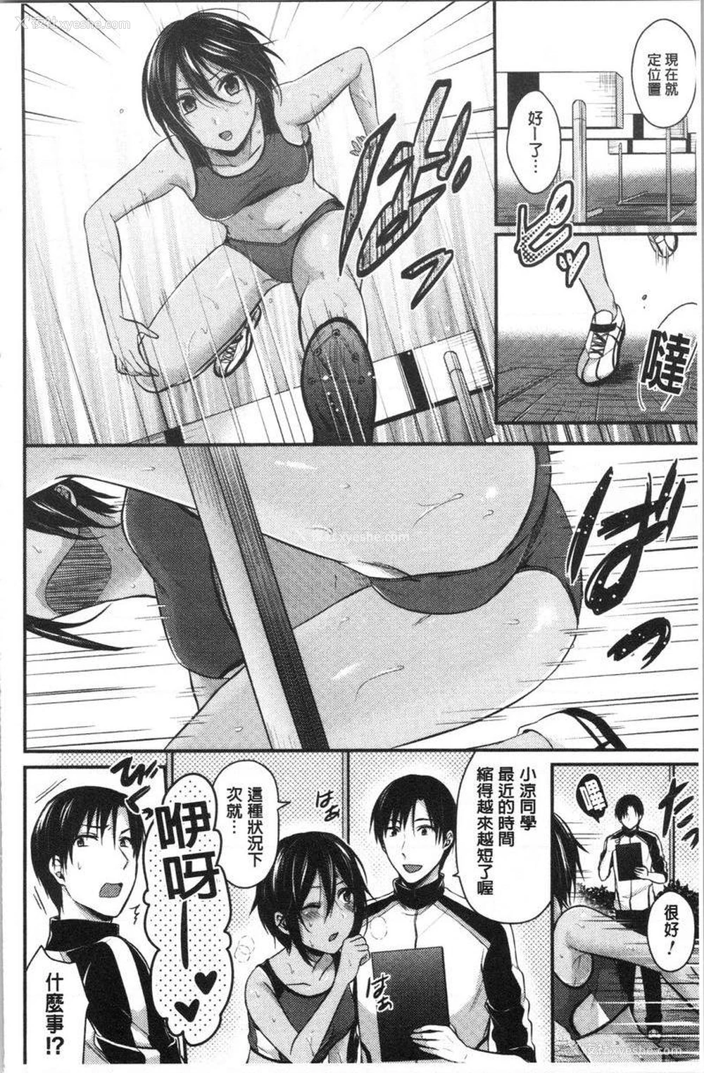 2P - 女子田径部后宫肉体训练