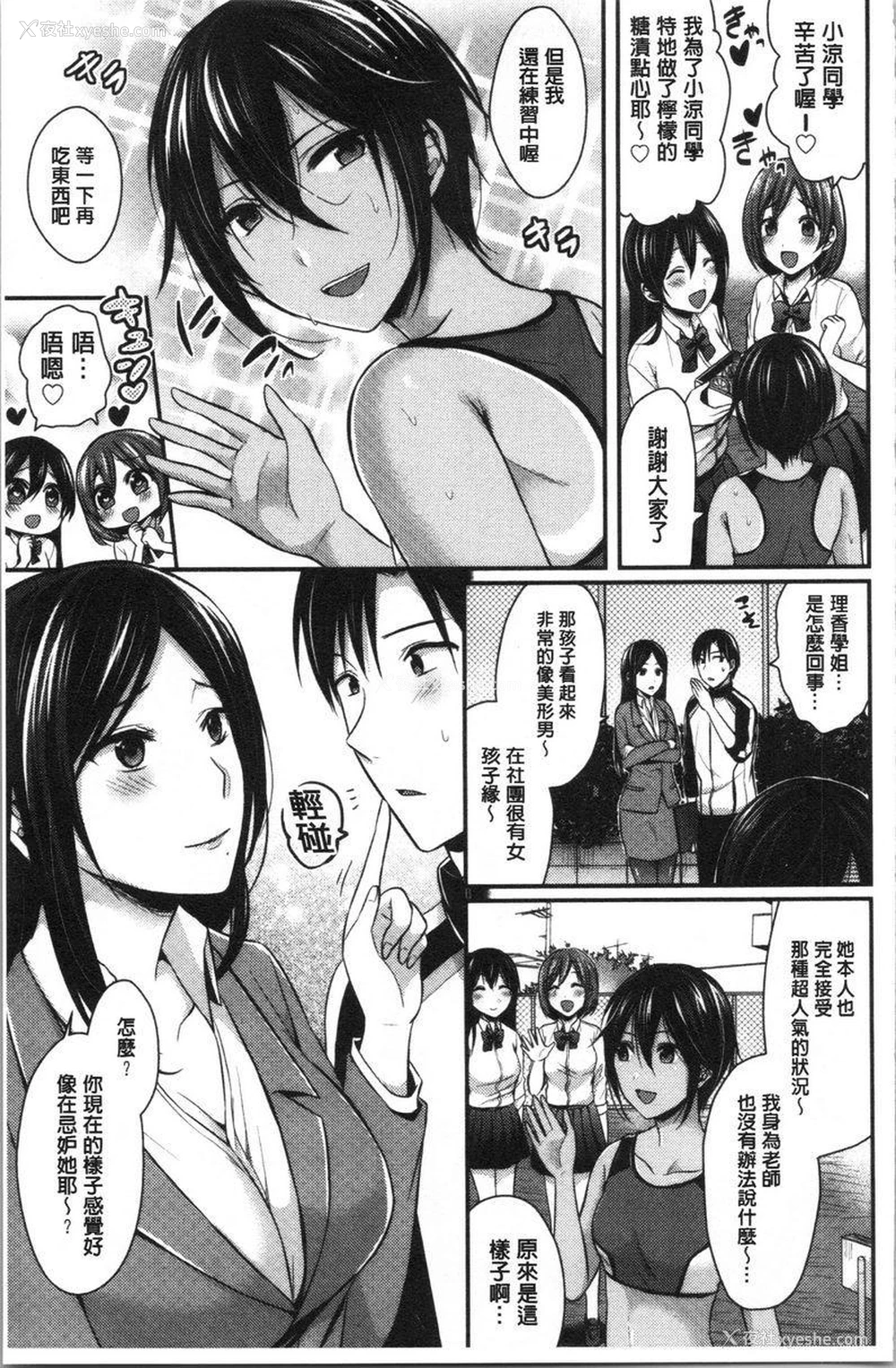 3P - 女子田径部后宫肉体训练
