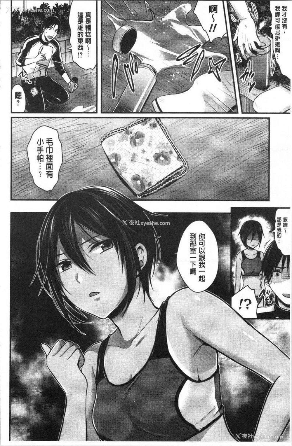 4P - 女子田径部后宫肉体训练