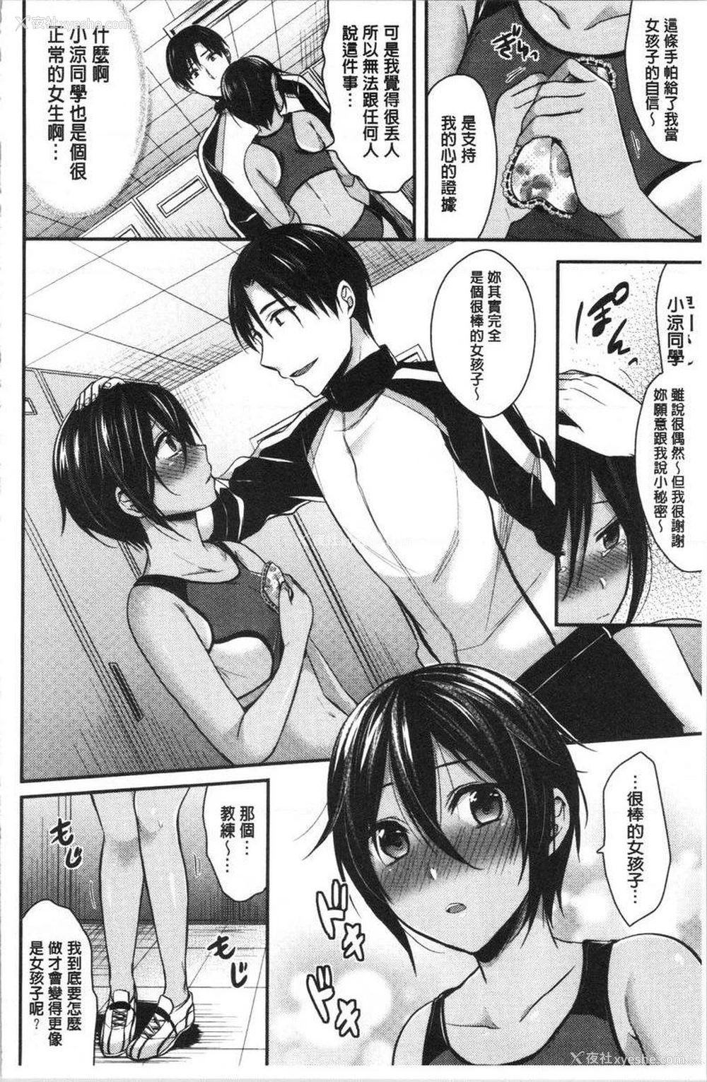 6P - 女子田径部后宫肉体训练