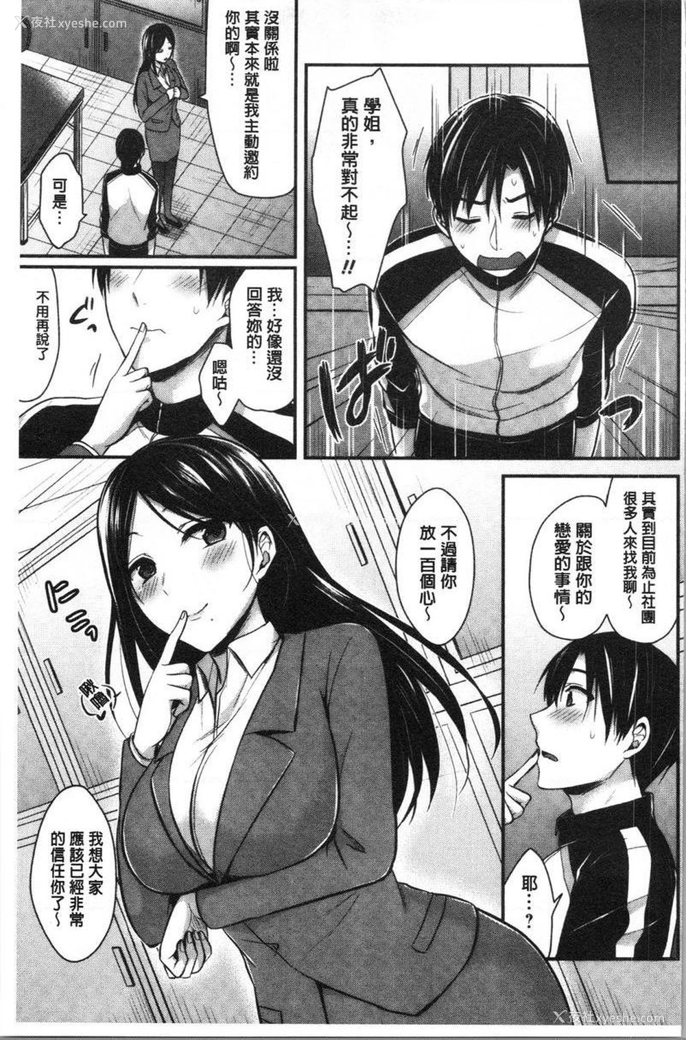 23P - 女子田径部后宫肉体训练