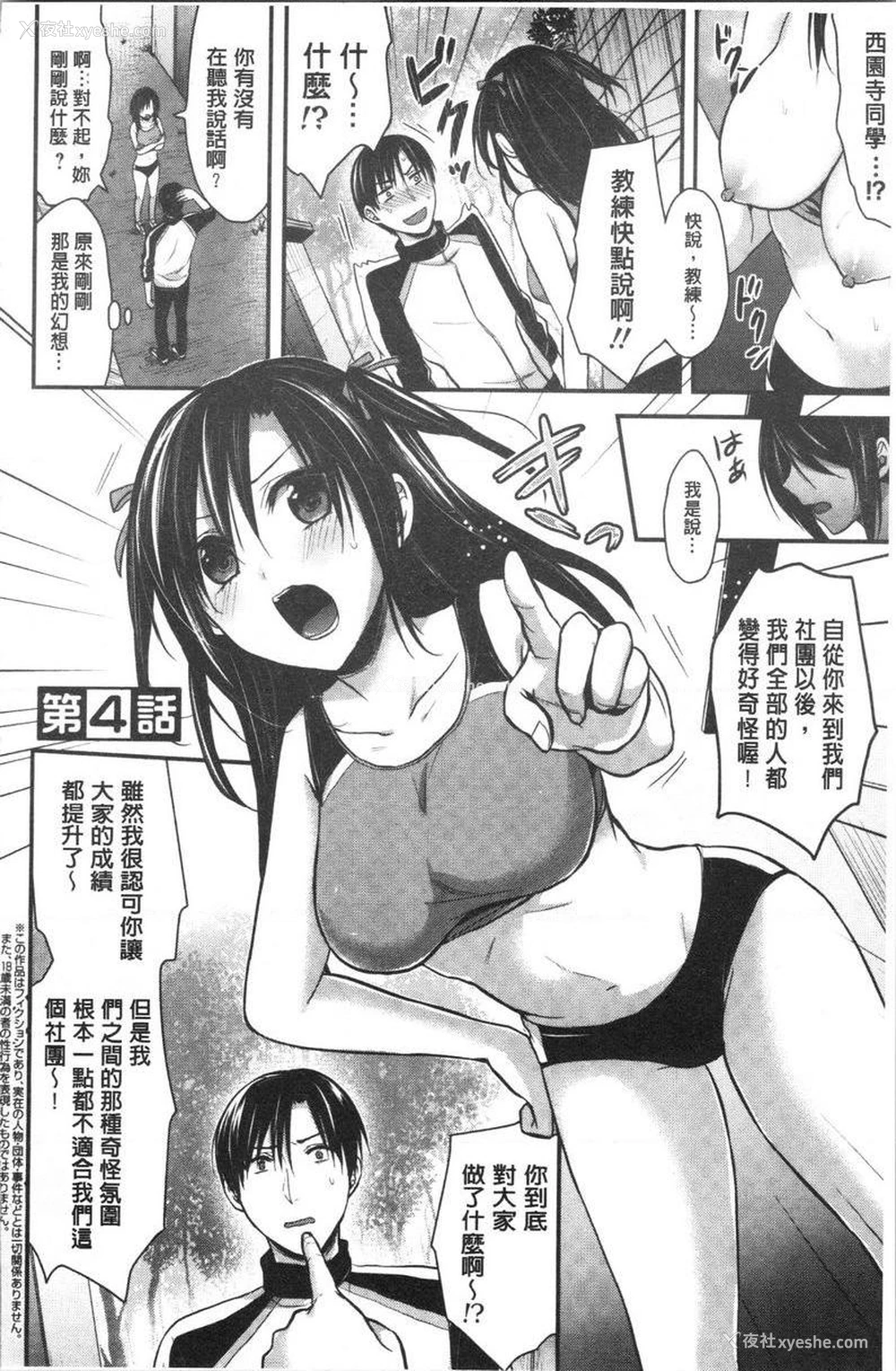 2P - 女子田径部后宫肉体训练