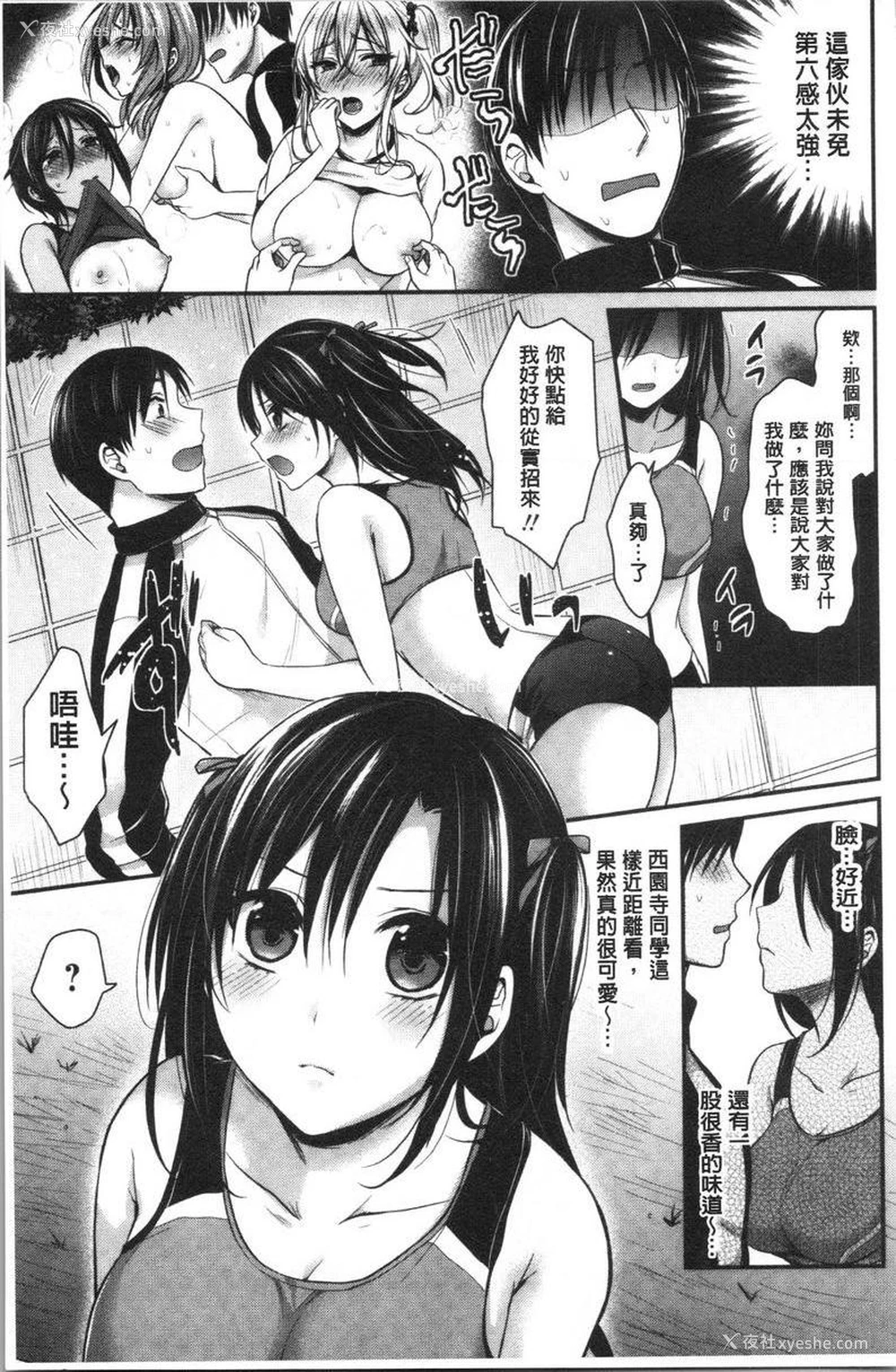 3P - 女子田径部后宫肉体训练