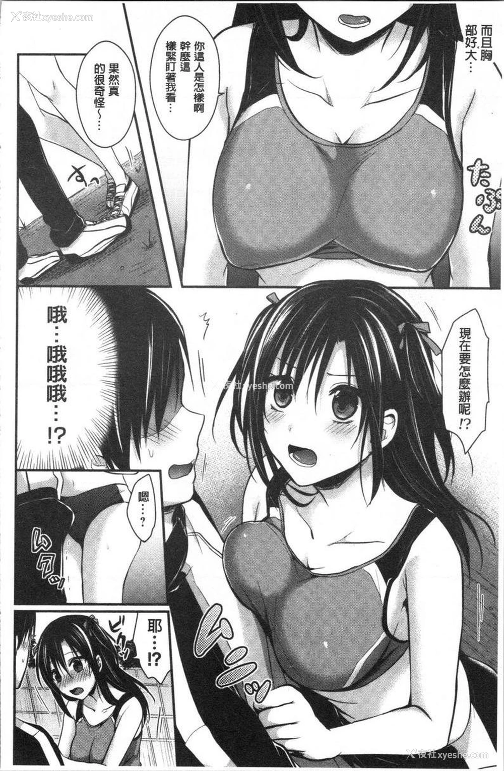 4P - 女子田径部后宫肉体训练