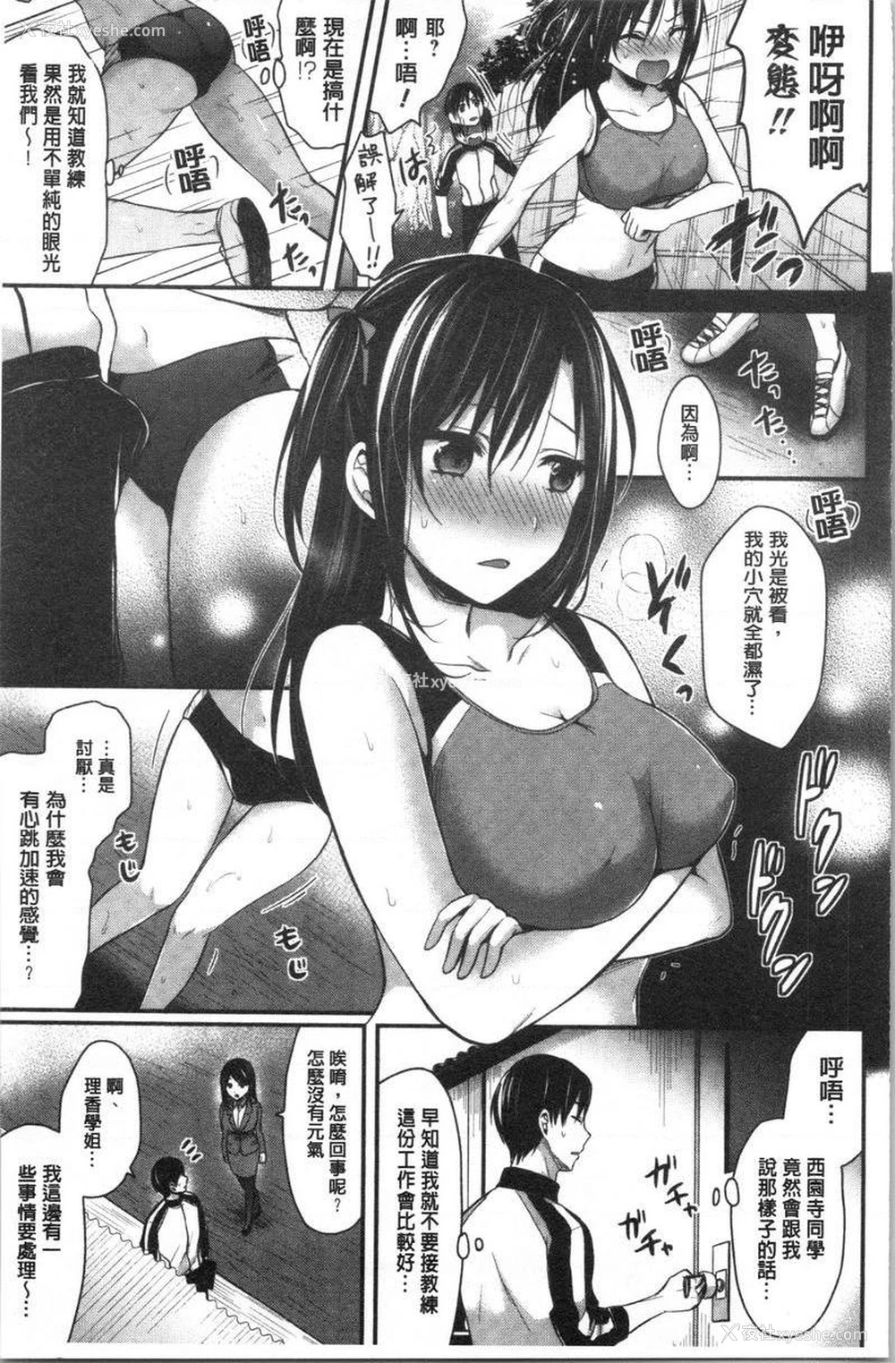 5P - 女子田径部后宫肉体训练