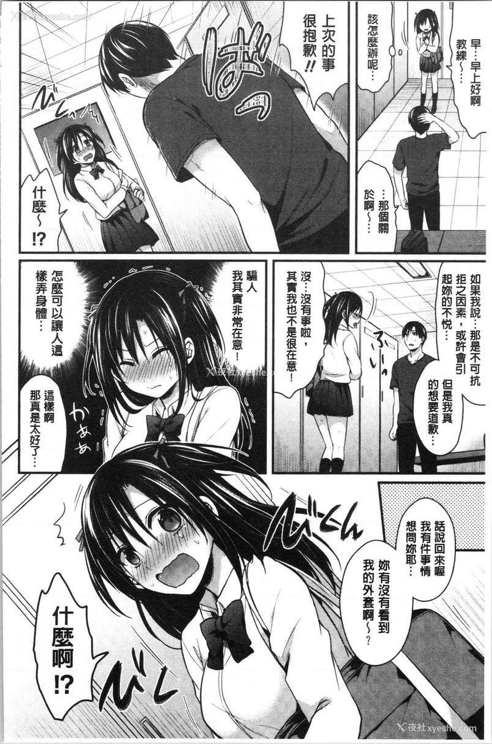 10P - 女子田径部后宫肉体训练