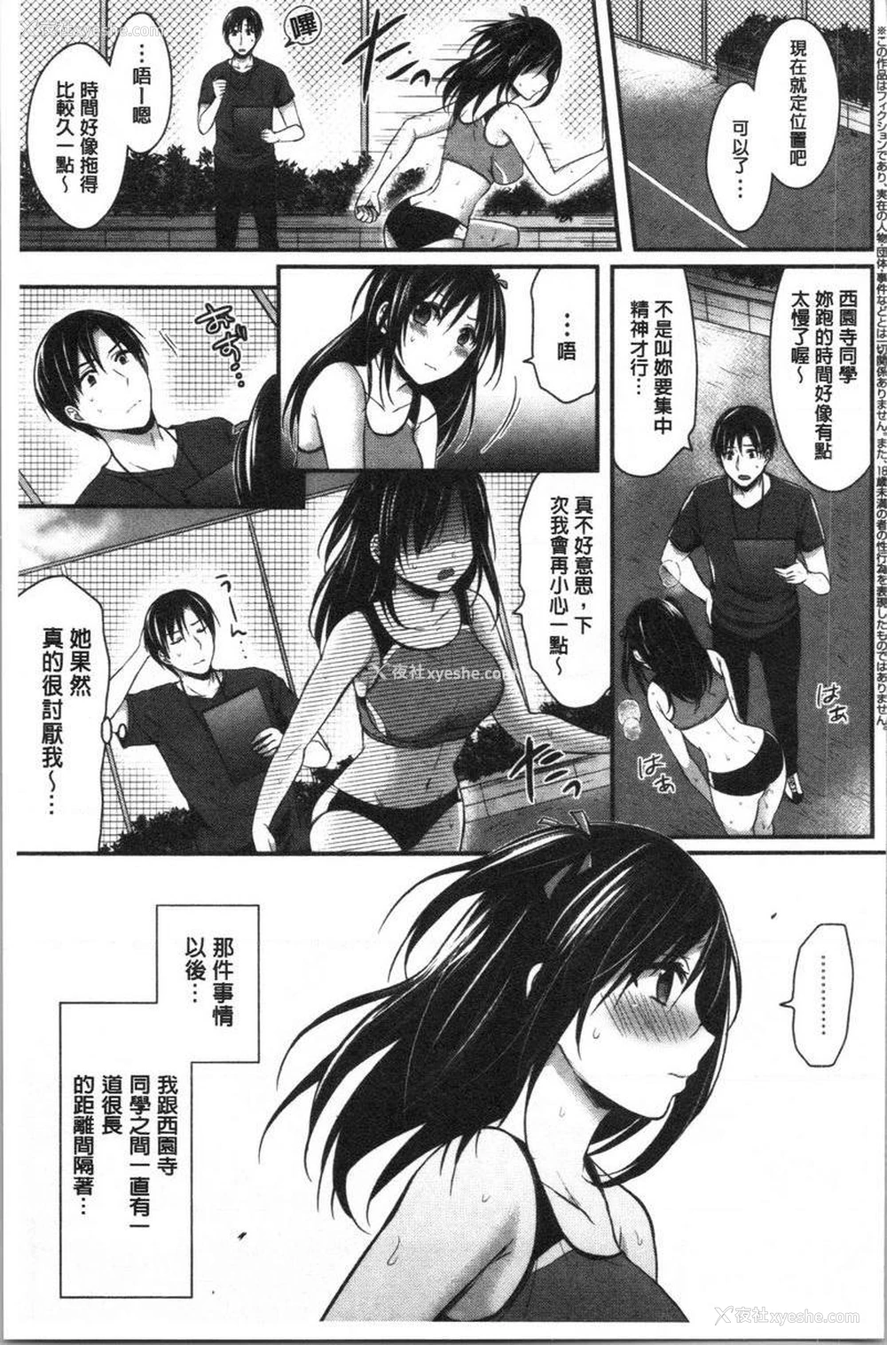 1P - 女子田径部后宫肉体训练