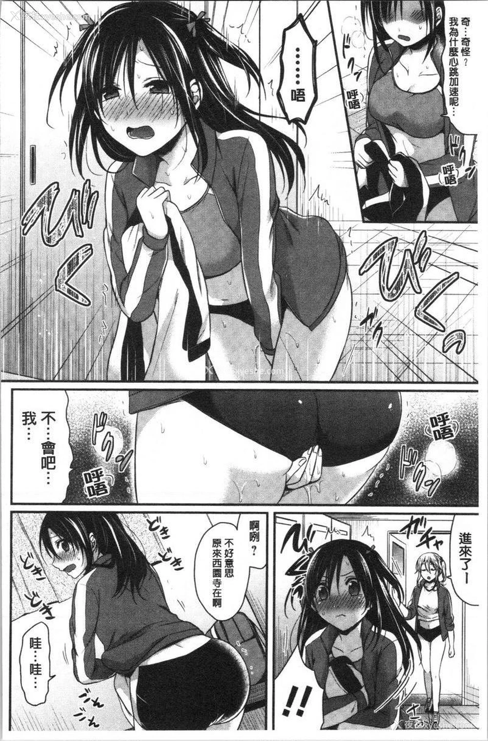 4P - 女子田径部后宫肉体训练