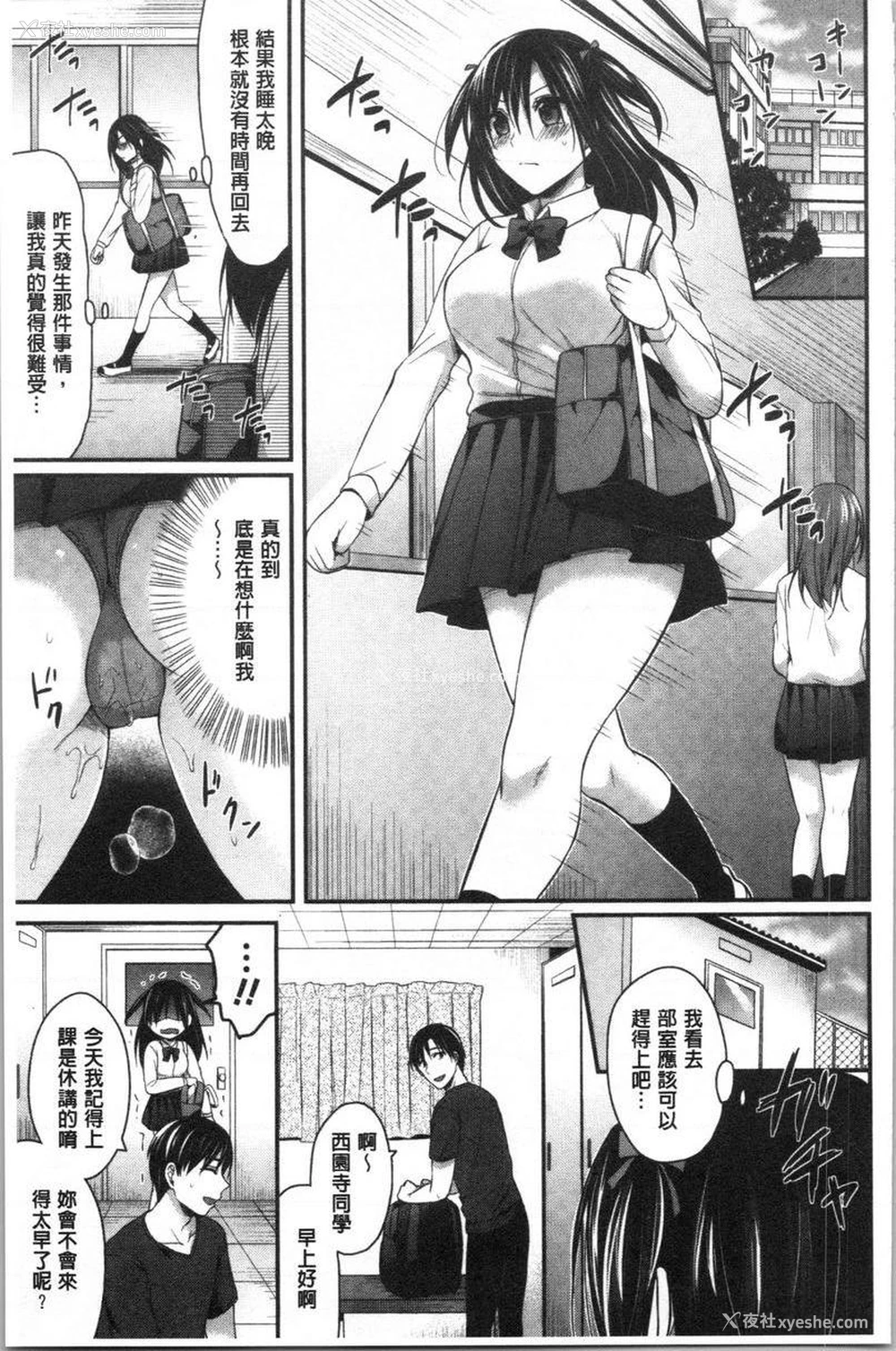 9P - 女子田径部后宫肉体训练