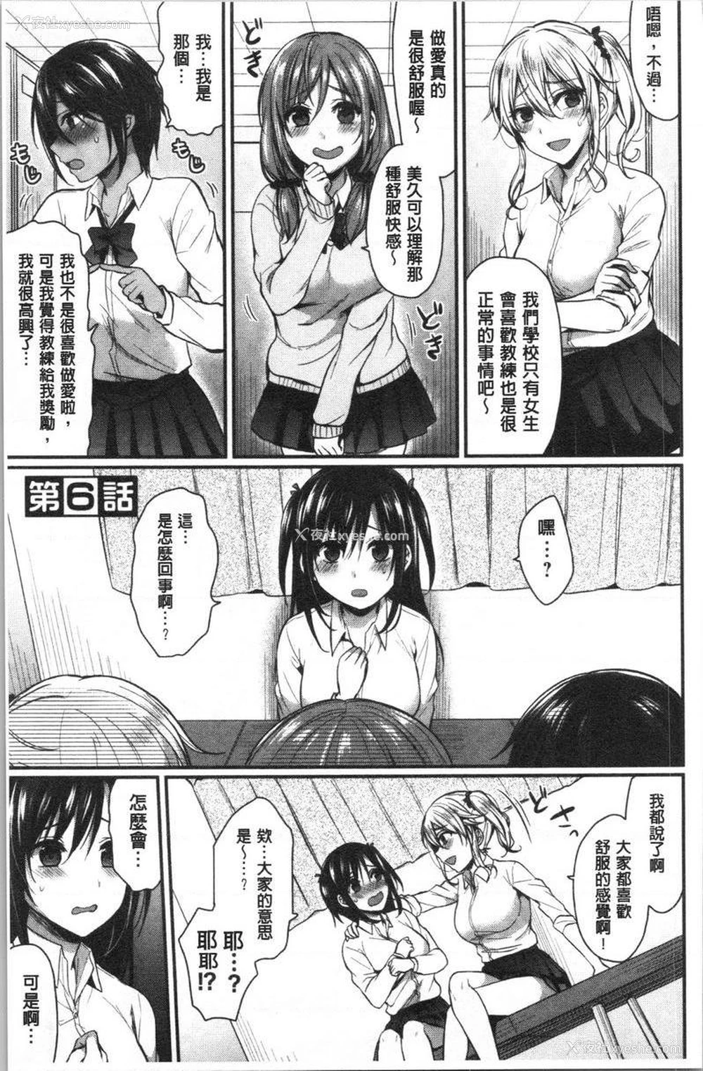 1P - 女子田径部后宫肉体训练