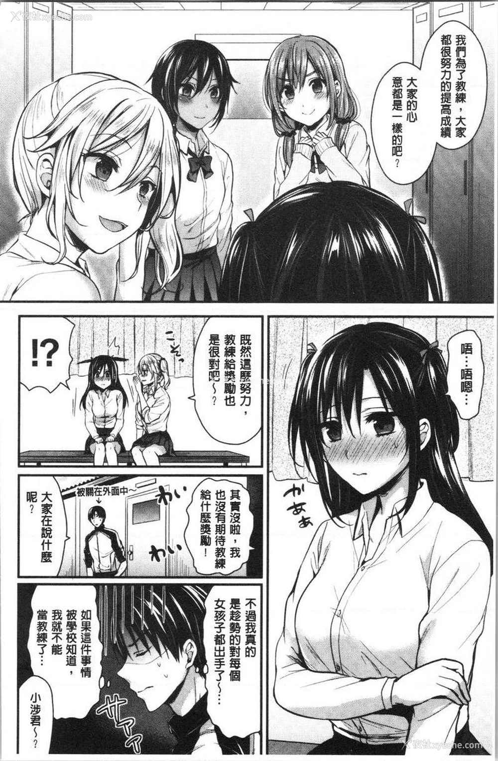 2P - 女子田径部后宫肉体训练