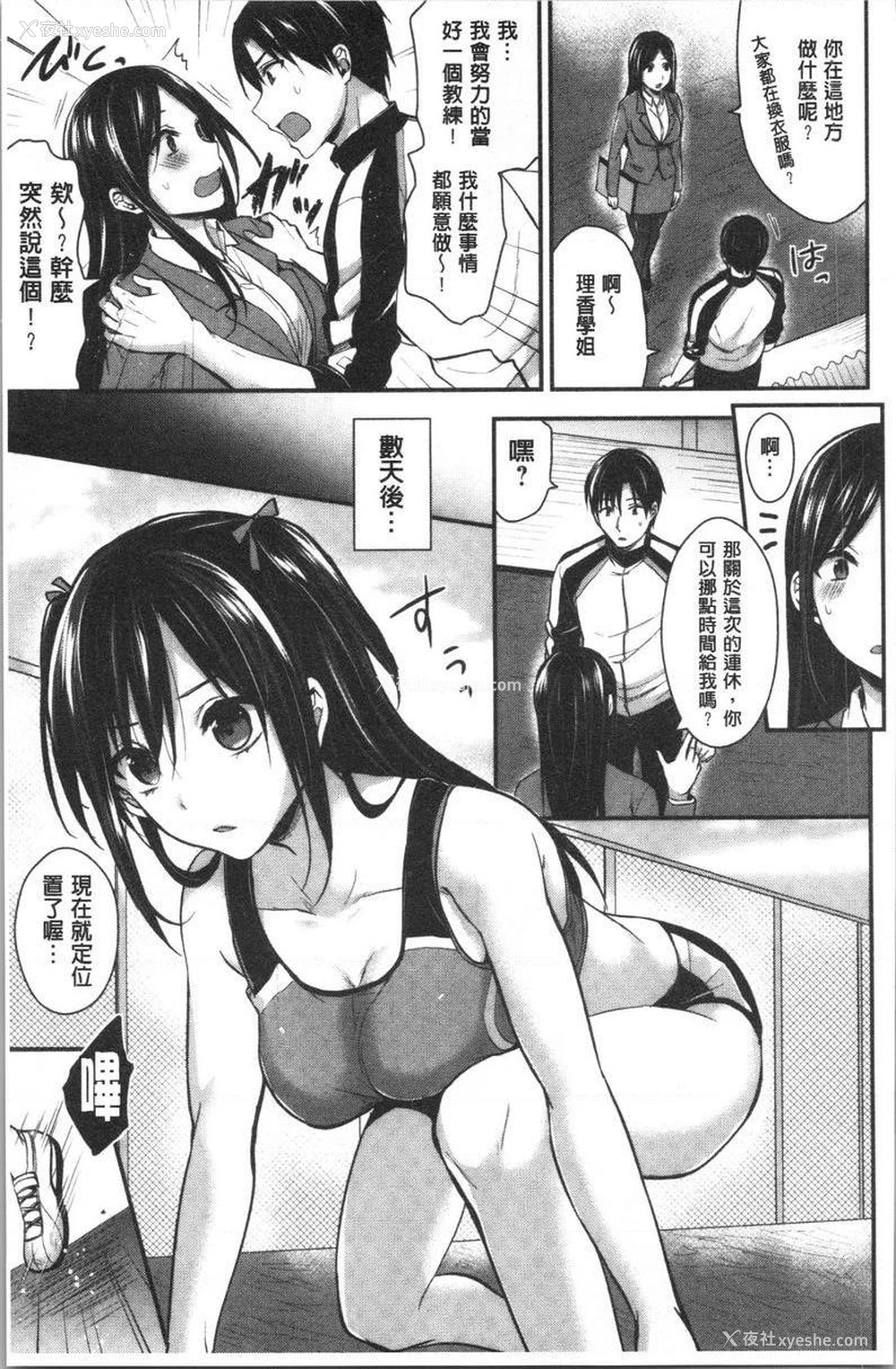3P - 女子田径部后宫肉体训练