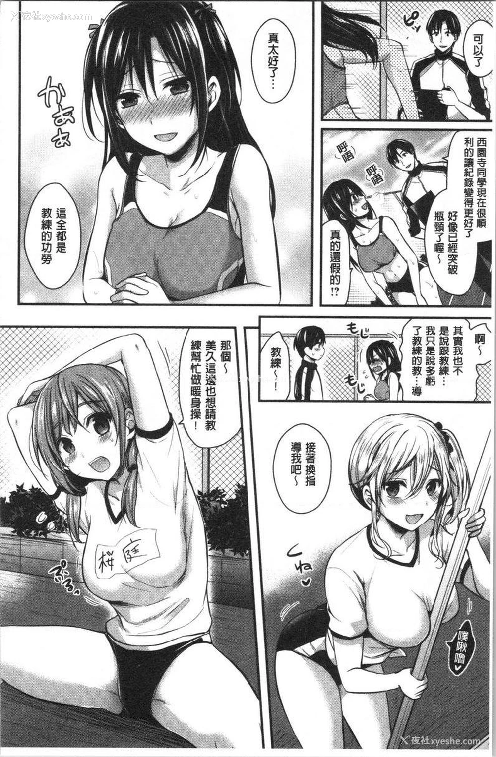 4P - 女子田径部后宫肉体训练