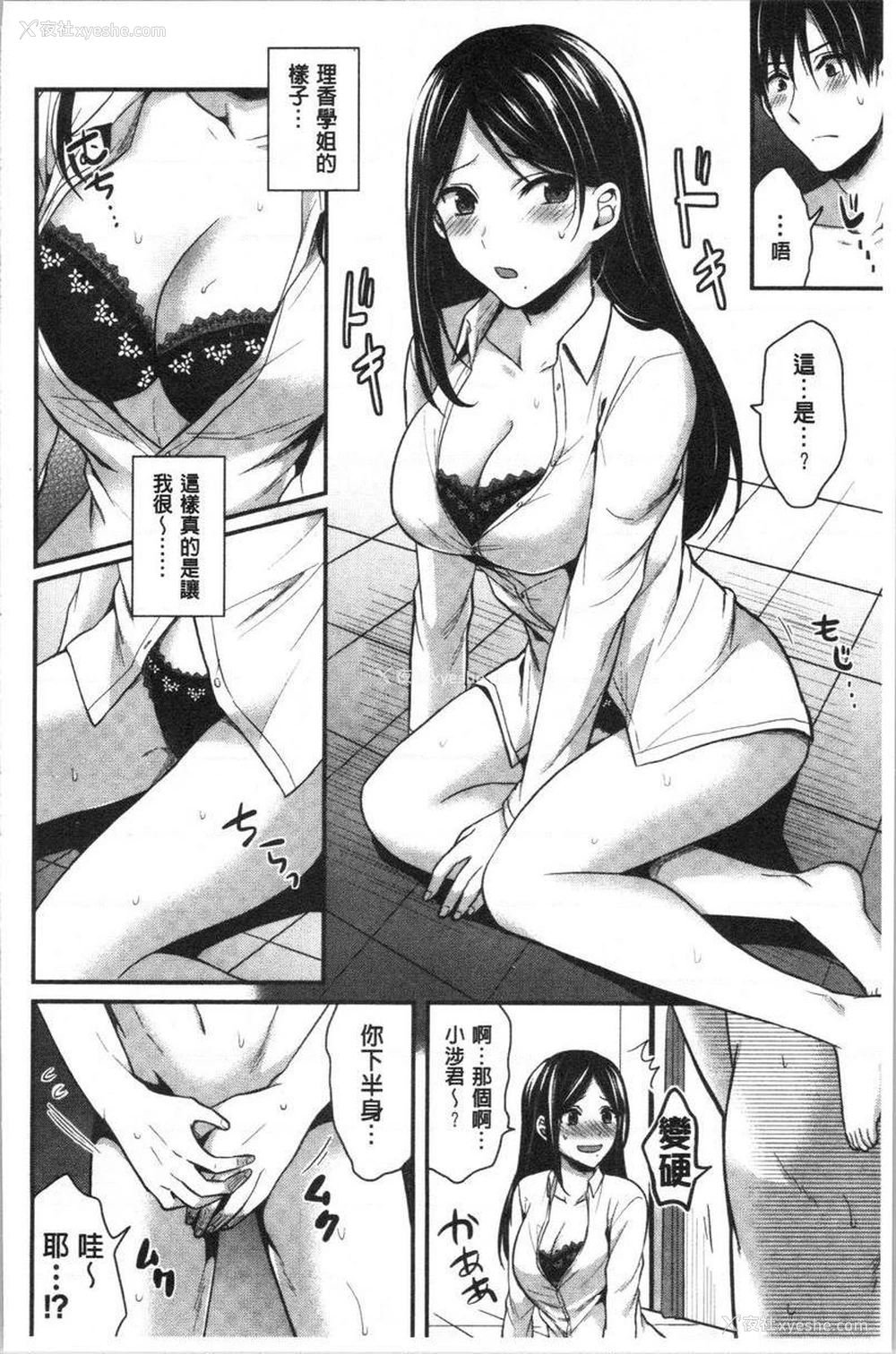 8P - 女子田径部后宫肉体训练