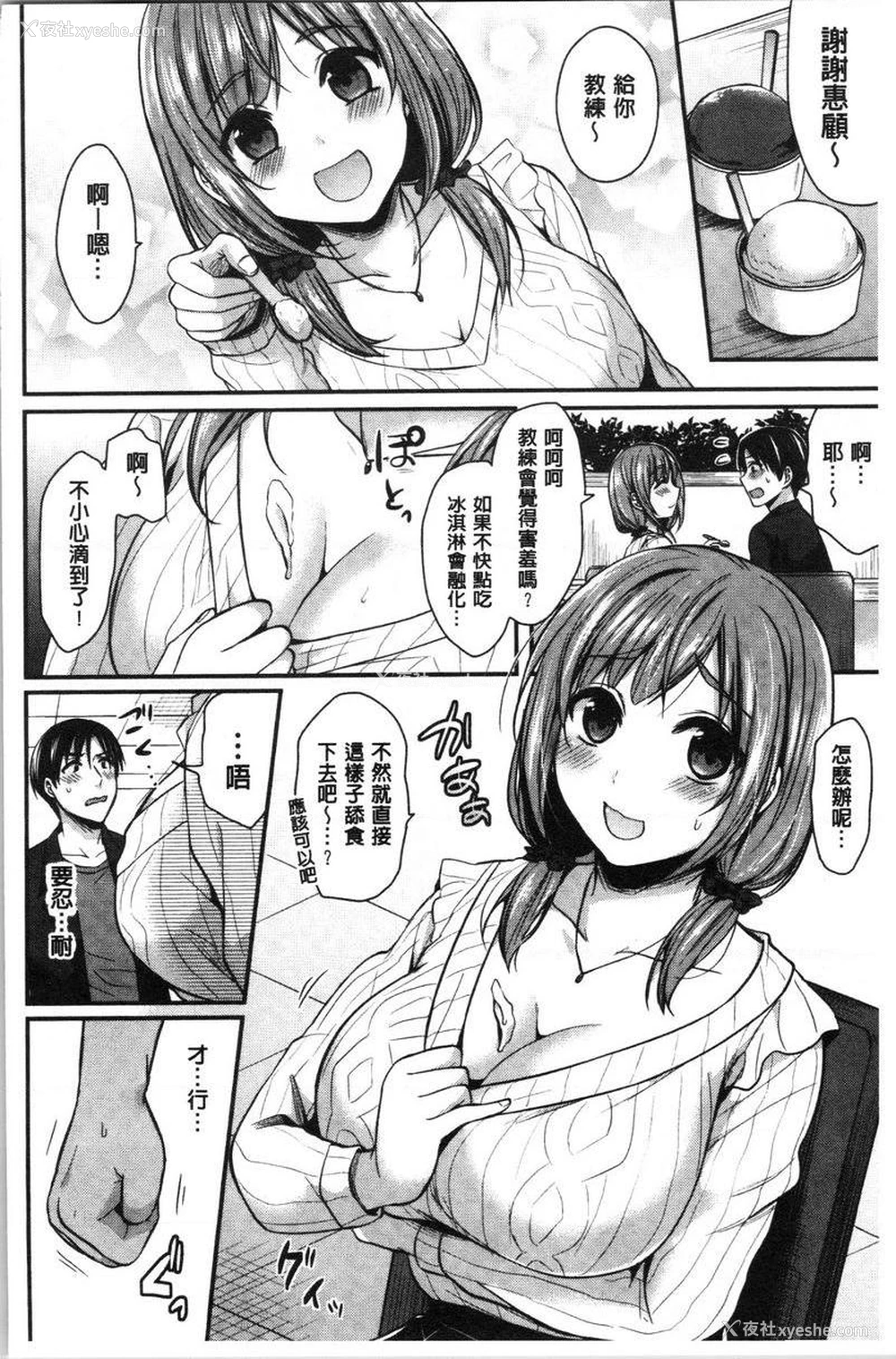 10P - 女子田径部后宫肉体训练