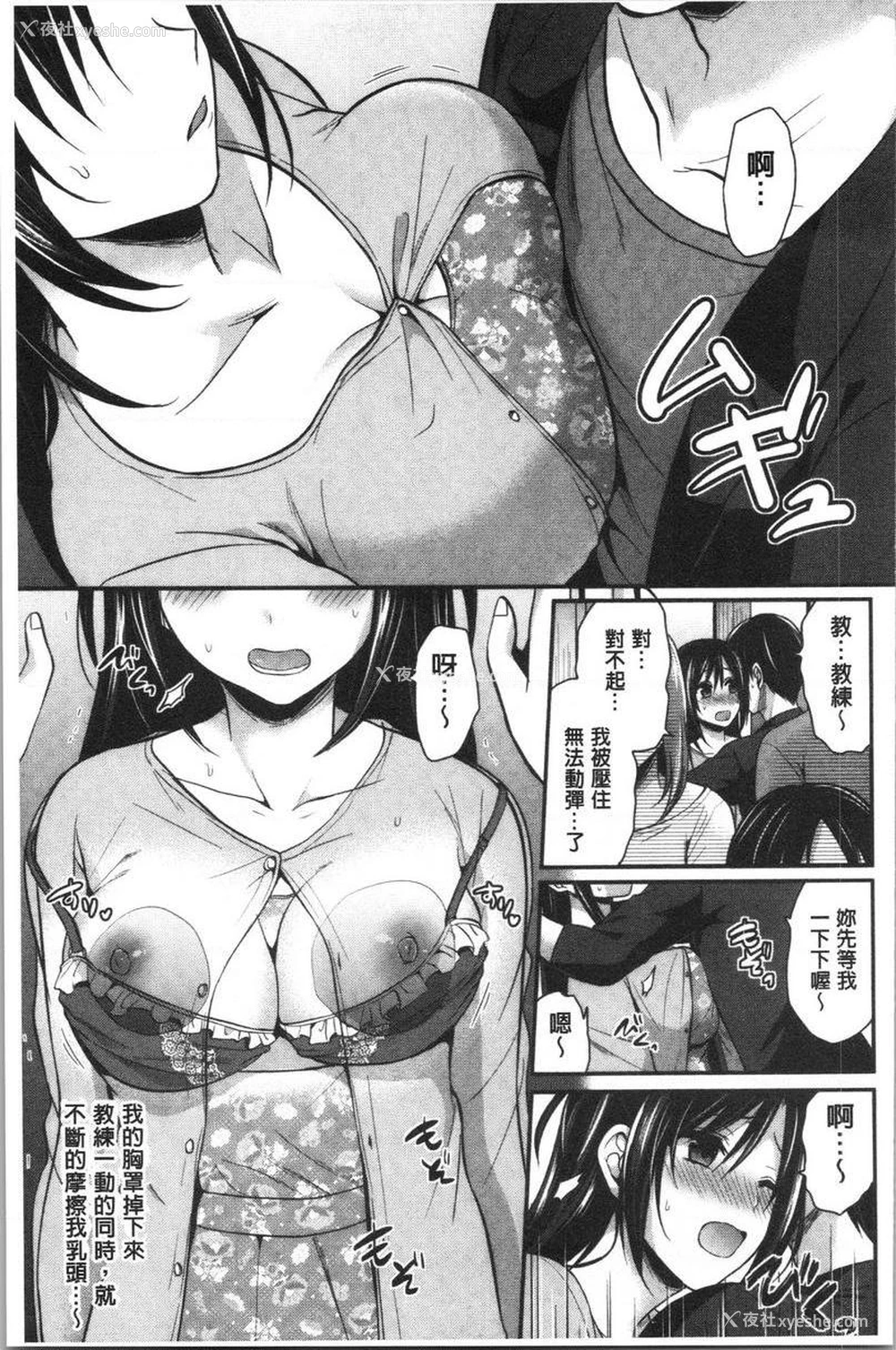 3P - 女子田径部后宫肉体训练