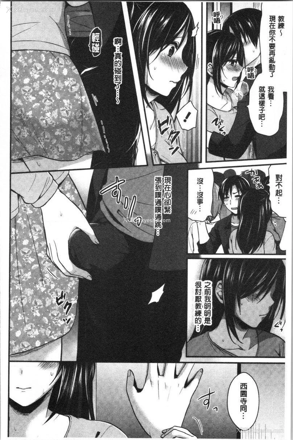 4P - 女子田径部后宫肉体训练