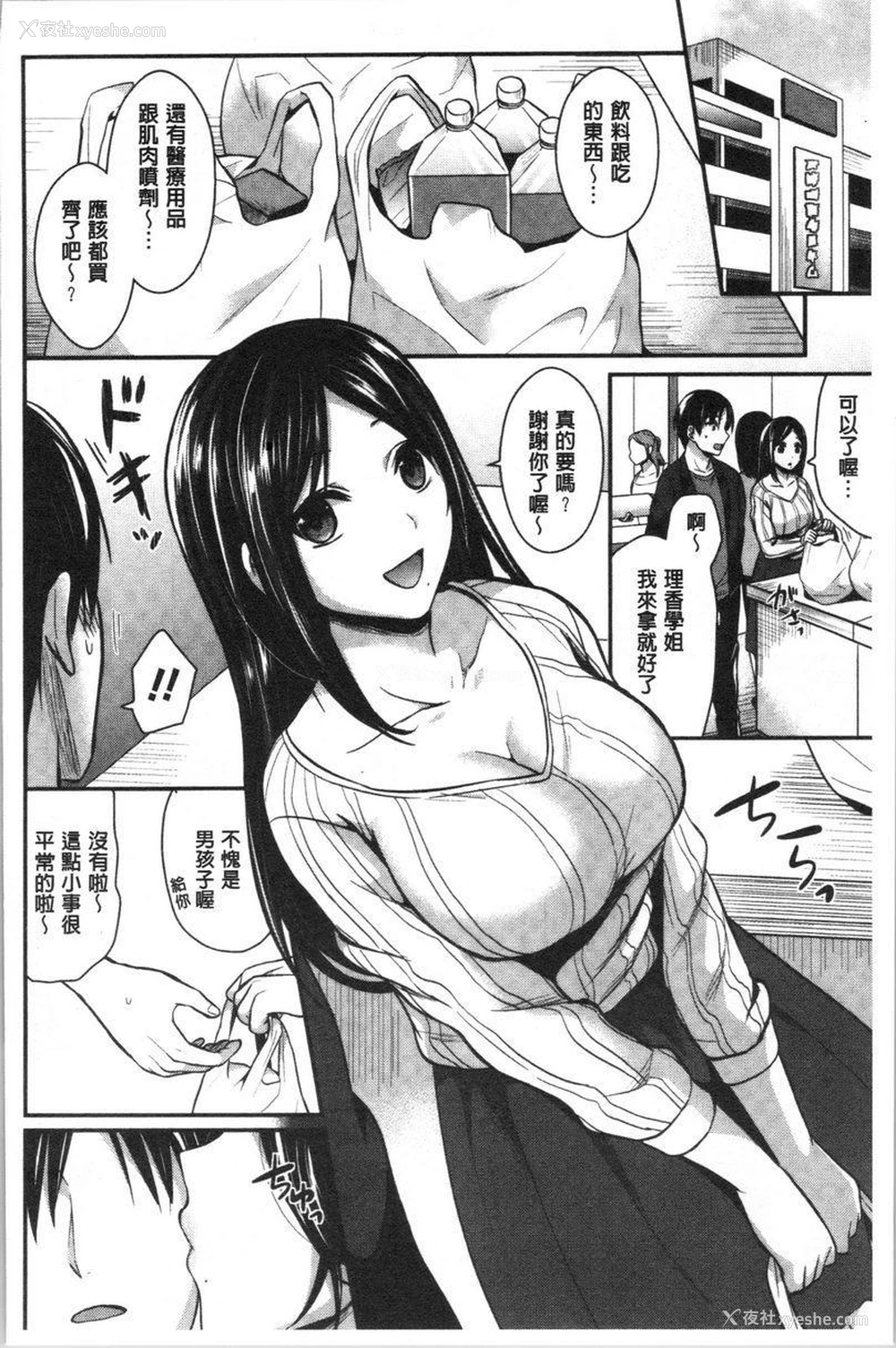 8P - 女子田径部后宫肉体训练