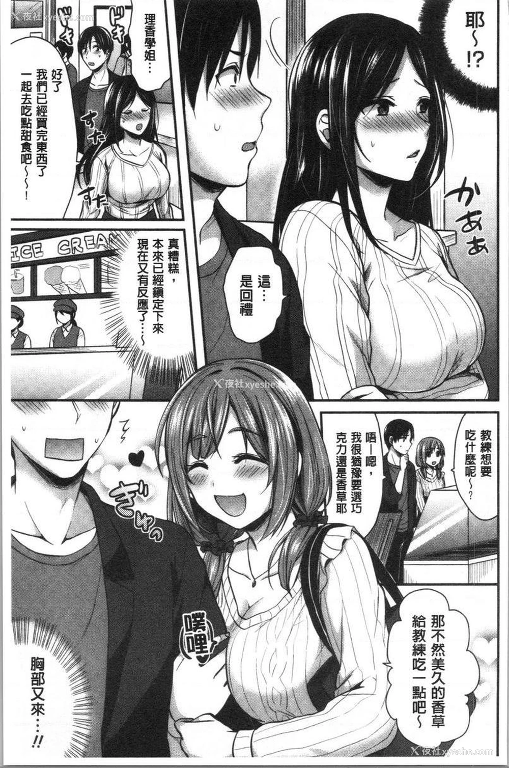 9P - 女子田径部后宫肉体训练