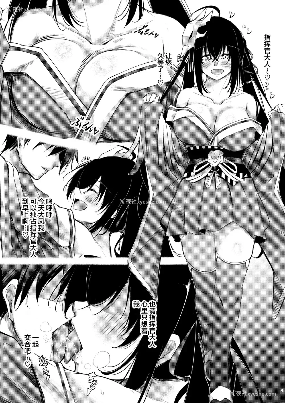 2P - [学园血盟帖 (织上ワト)] ドスケベレーン ～大凤の场合～ (アズールレーン) [中国翻訳] [DL版]