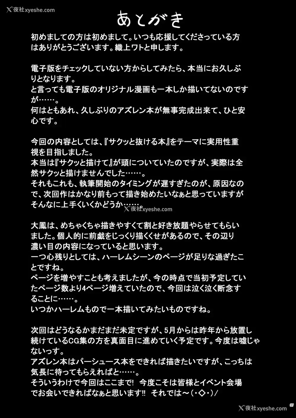 36P - [学园血盟帖 (织上ワト)] ドスケベレーン ～大凤の场合～ (アズールレーン) [中国翻訳] [DL版]