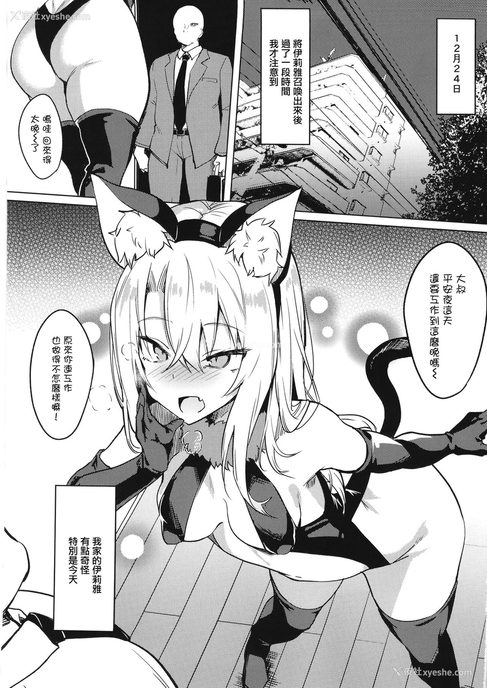 2P - [Wisteria (ふじはん)] メスガキビッチなイリヤちゃんとあそぼ